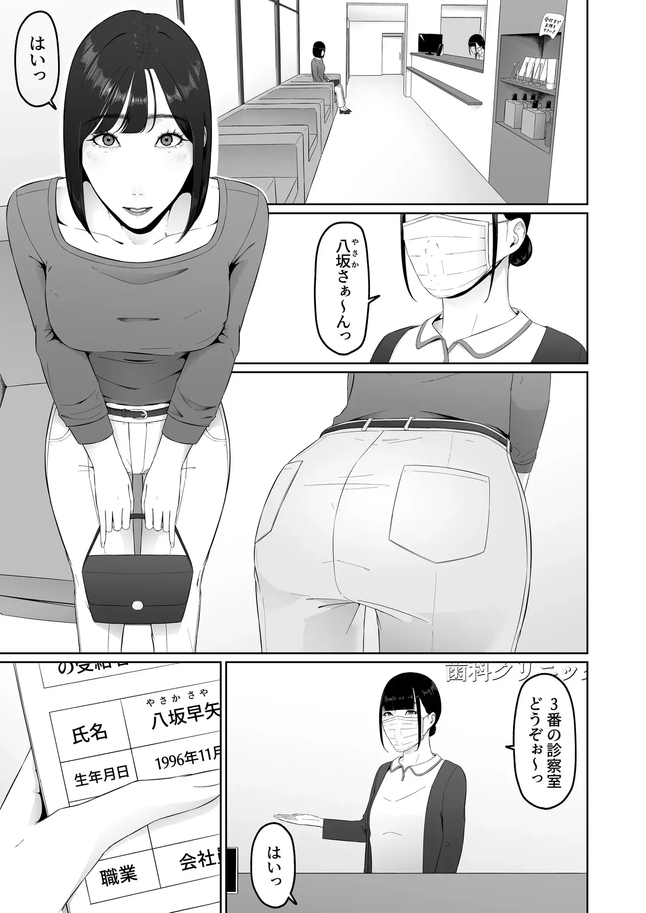 [夏目梅] レズビアン歯科医の診察室で 1 〜唾液フェチ歯科医の濃厚キスでレズ堕ちしちゃうアラサー女子〜_3