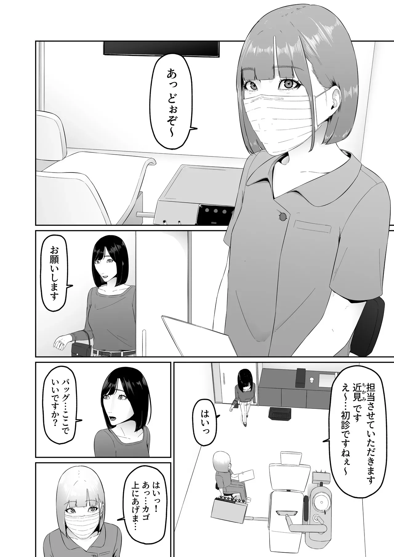 [夏目梅] レズビアン歯科医の診察室で 1 〜唾液フェチ歯科医の濃厚キスでレズ堕ちしちゃうアラサー女子〜_4