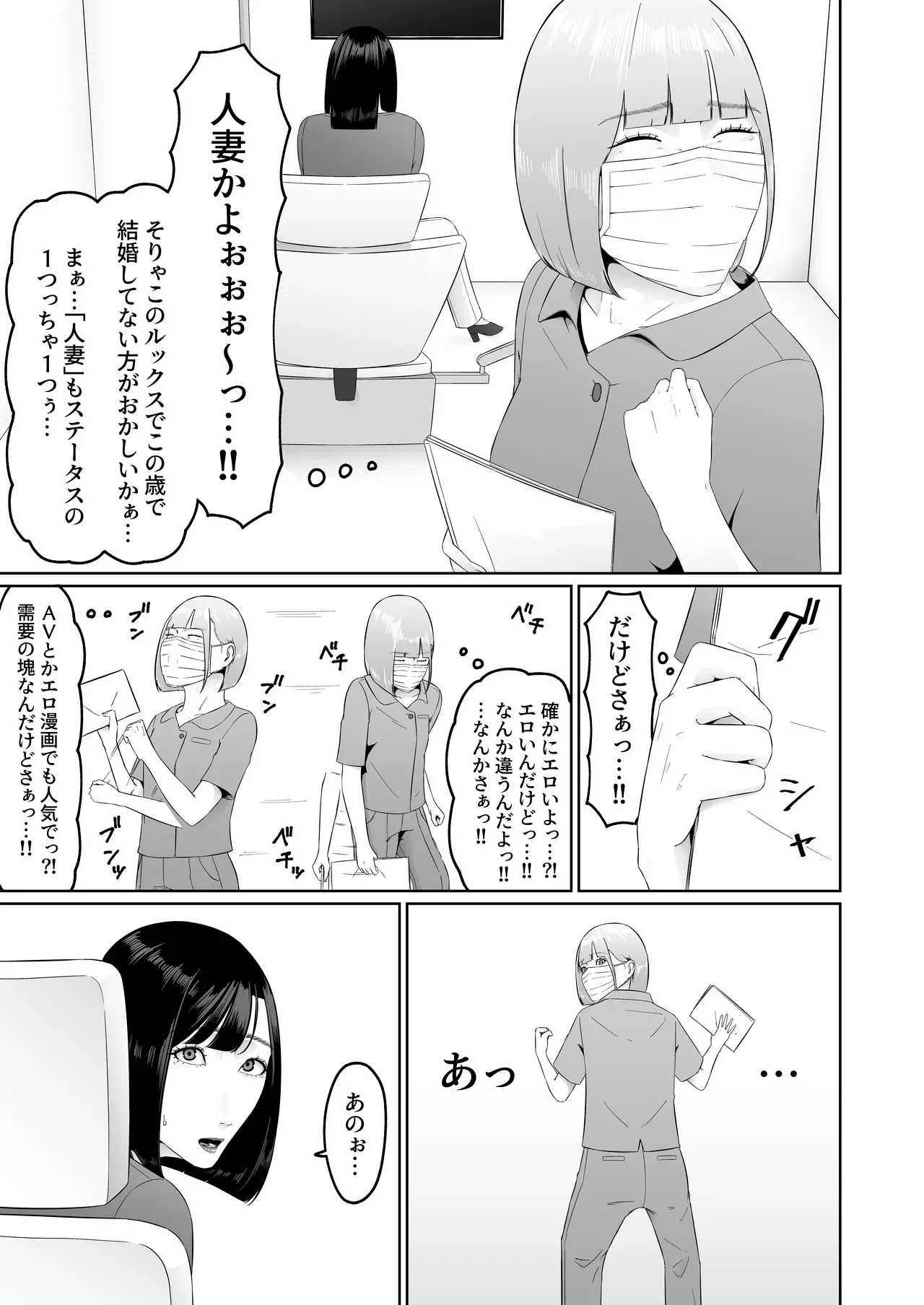[夏目梅] レズビアン歯科医の診察室で 1 〜唾液フェチ歯科医の濃厚キスでレズ堕ちしちゃうアラサー女子〜_7