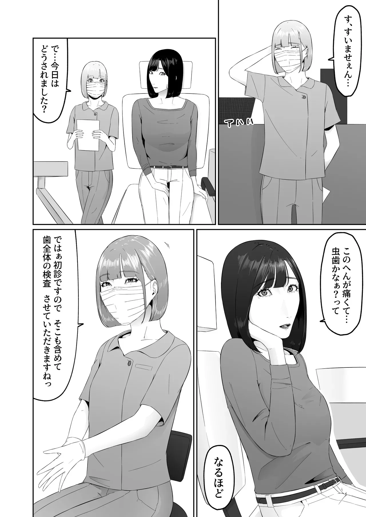 [夏目梅] レズビアン歯科医の診察室で 1 〜唾液フェチ歯科医の濃厚キスでレズ堕ちしちゃうアラサー女子〜_8