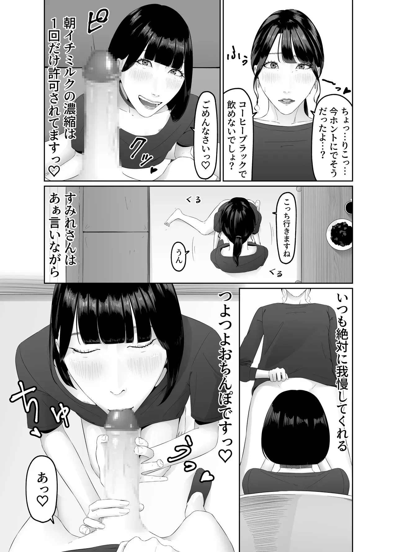 [夏目梅] ふたなりOLに飼われるペットな私 精飲っモーニングルーティン_5