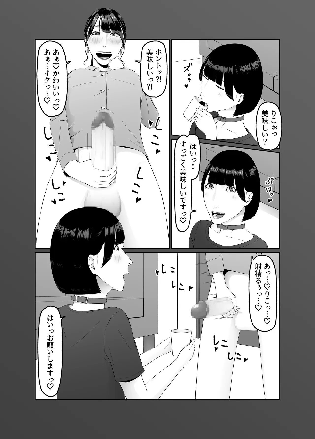 [夏目梅] ふたなりOLに飼われるペットな私 精飲っモーニングルーティン_8