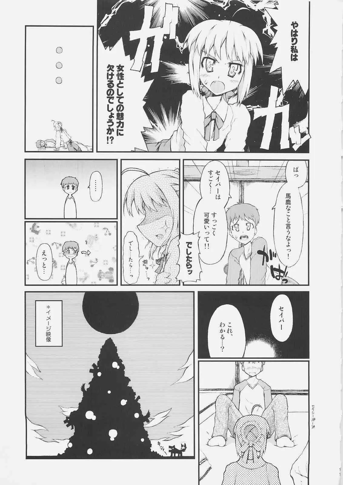(C69) [ヘルメットが直せません (大出長介, しろー)] コーンウォールのもっと!はらぺこいのしし (Fate/stay night)_10