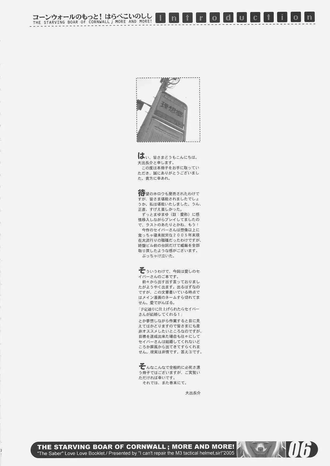 (C69) [ヘルメットが直せません (大出長介, しろー)] コーンウォールのもっと!はらぺこいのしし (Fate/stay night)_5