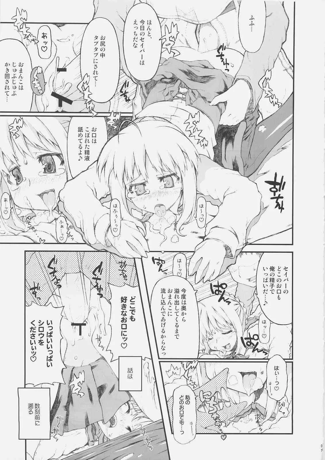 (C69) [ヘルメットが直せません (大出長介, しろー)] コーンウォールのもっと!はらぺこいのしし (Fate/stay night)_6