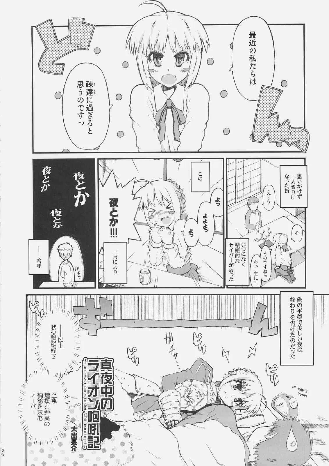 (C69) [ヘルメットが直せません (大出長介, しろー)] コーンウォールのもっと!はらぺこいのしし (Fate/stay night)_7