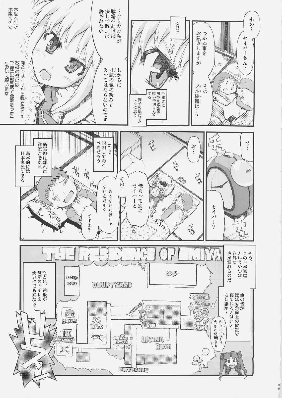 (C69) [ヘルメットが直せません (大出長介, しろー)] コーンウォールのもっと!はらぺこいのしし (Fate/stay night)_8