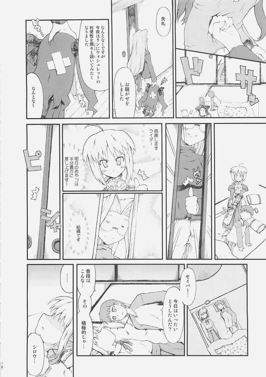 (C69) [ヘルメットが直せません (大出長介, しろー)] コーンウォールのもっと!はらぺこいのしし (Fate/stay night)_9