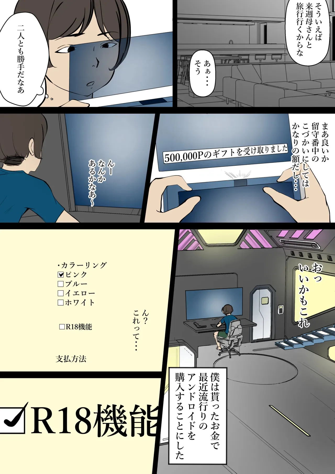 [あまとうビスケ] 超濃厚 セクサロイドと唾液×口臭_5