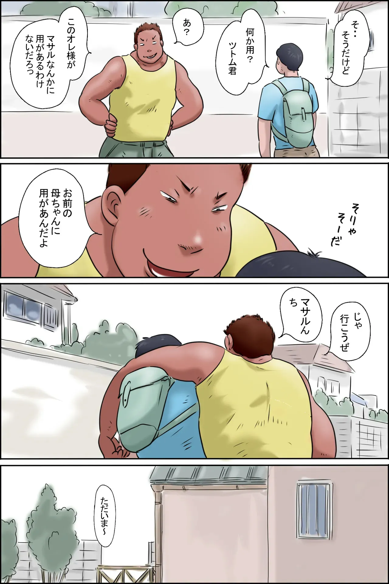 [ぜんまいこうろぎ] ツトムくんまかり通る！ (マサルママ編 + コーイチママ編)_3