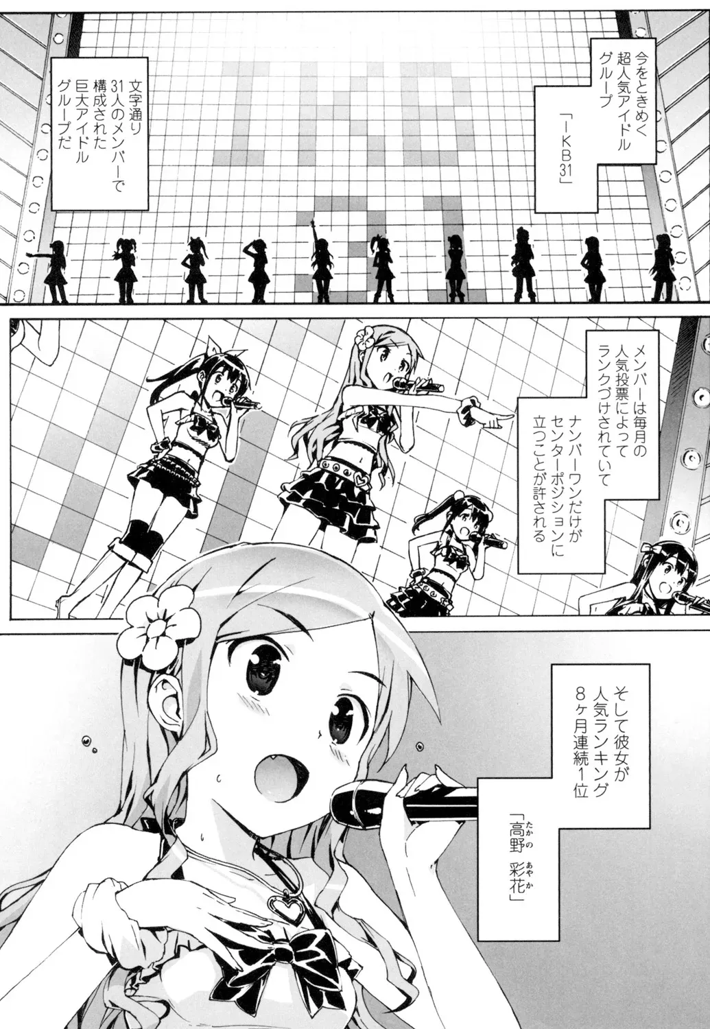 [大友卓二] アイドル☆シスター + 第0話 「あたしとアニキの関係」 [DL版]_4