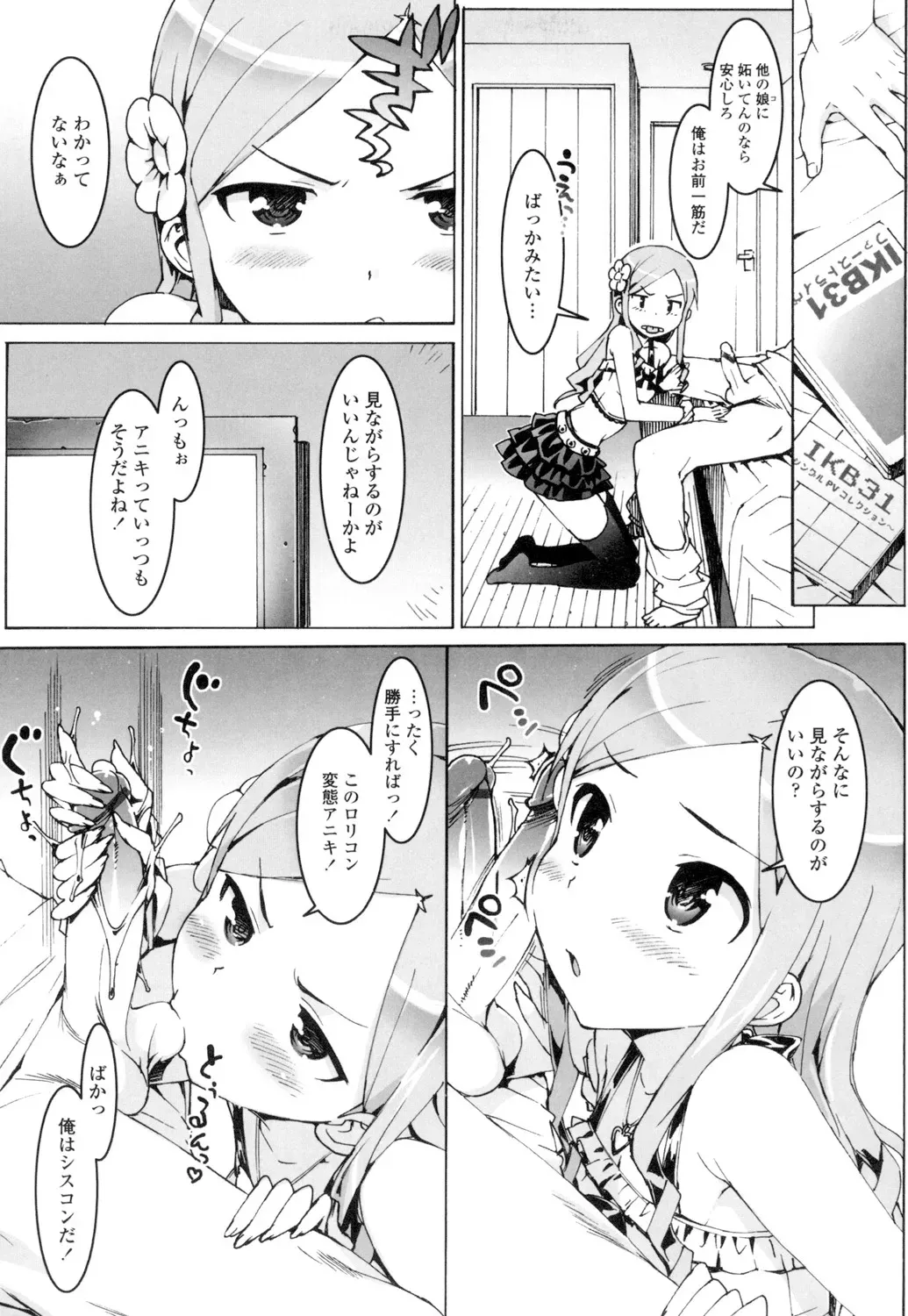 [大友卓二] アイドル☆シスター + 第0話 「あたしとアニキの関係」 [DL版]_6