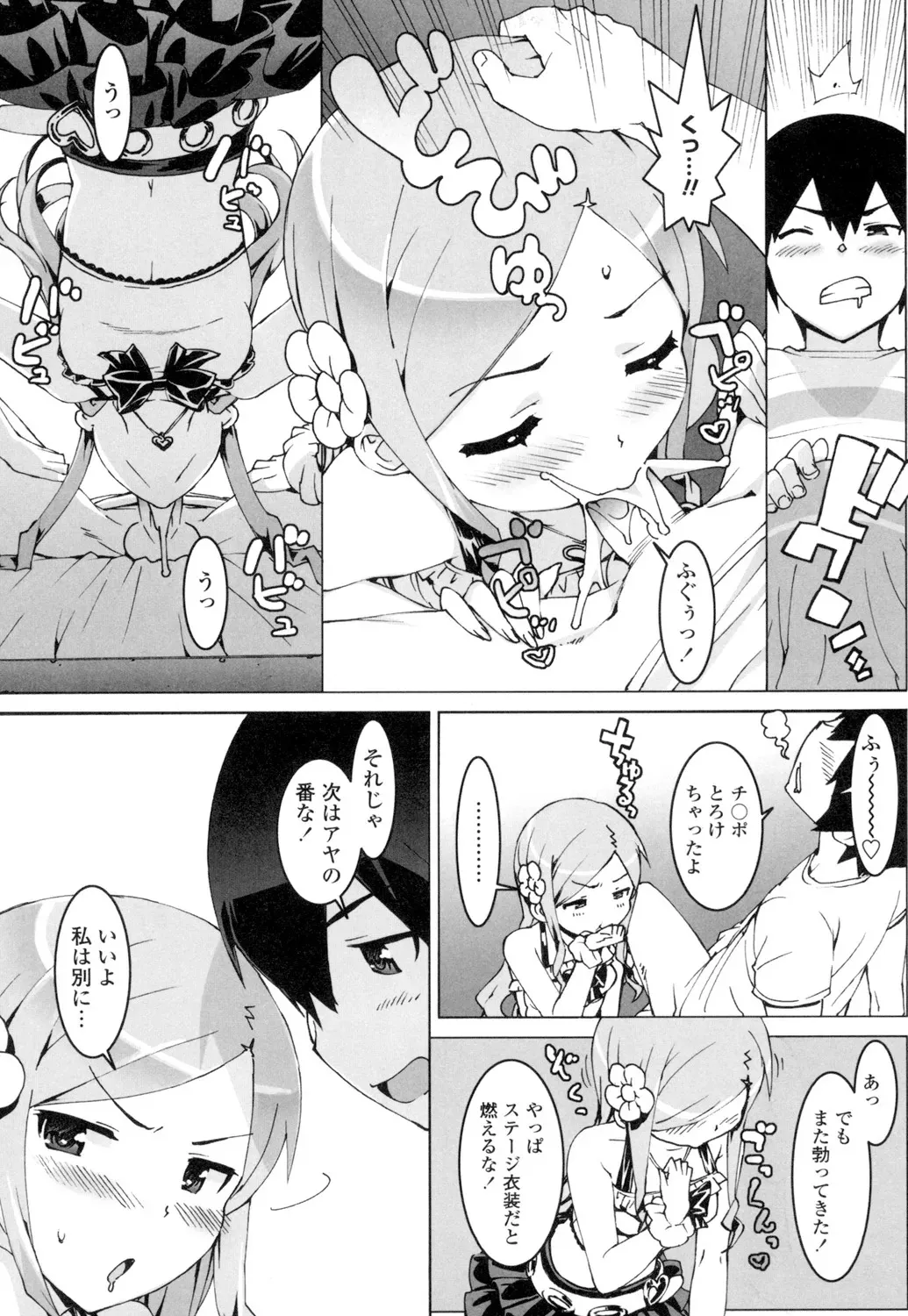[大友卓二] アイドル☆シスター + 第0話 「あたしとアニキの関係」 [DL版]_8