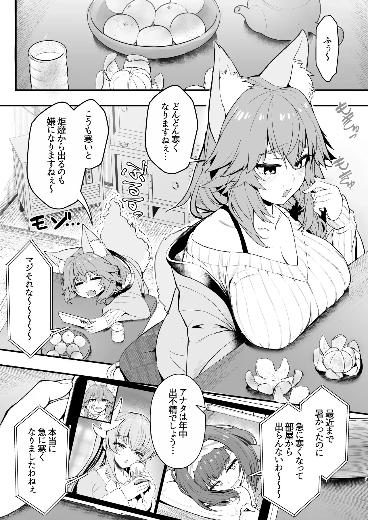 [やみつき本舗 (ワイズスピーク)] タマモさん体型維持ワークアウト (Fate/EXTRA CCC) [DL版]_2