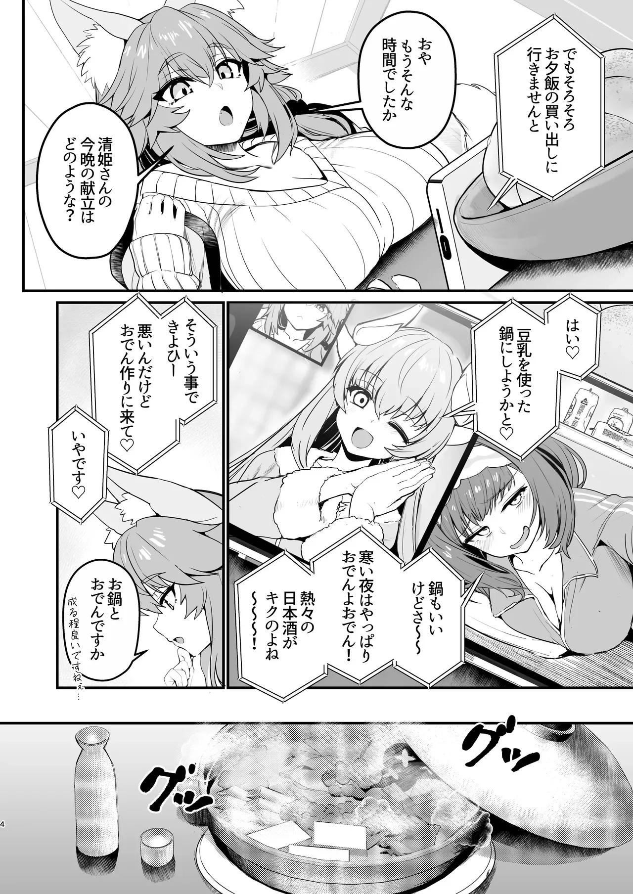 [やみつき本舗 (ワイズスピーク)] タマモさん体型維持ワークアウト (Fate/EXTRA CCC) [DL版]_3