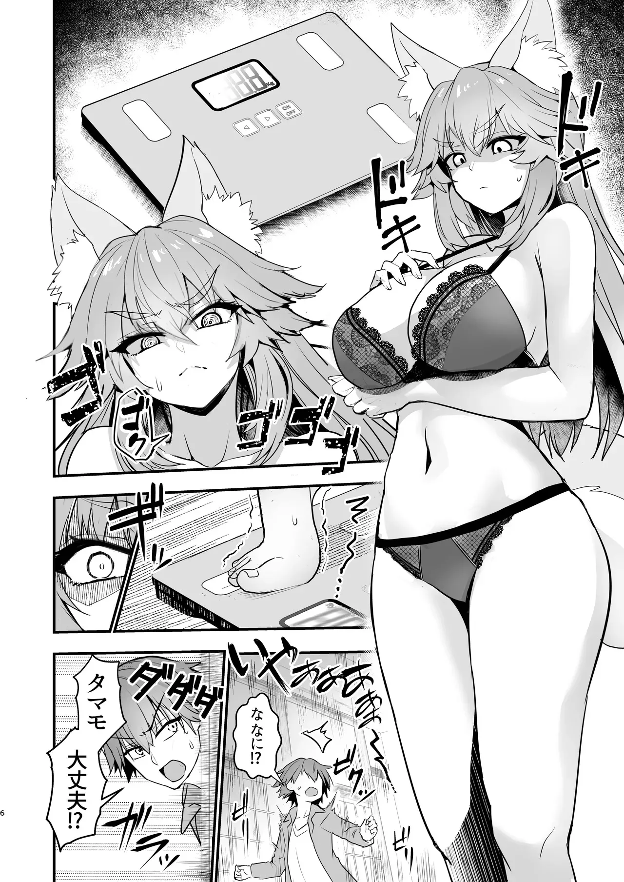 [やみつき本舗 (ワイズスピーク)] タマモさん体型維持ワークアウト (Fate/EXTRA CCC) [DL版]_5