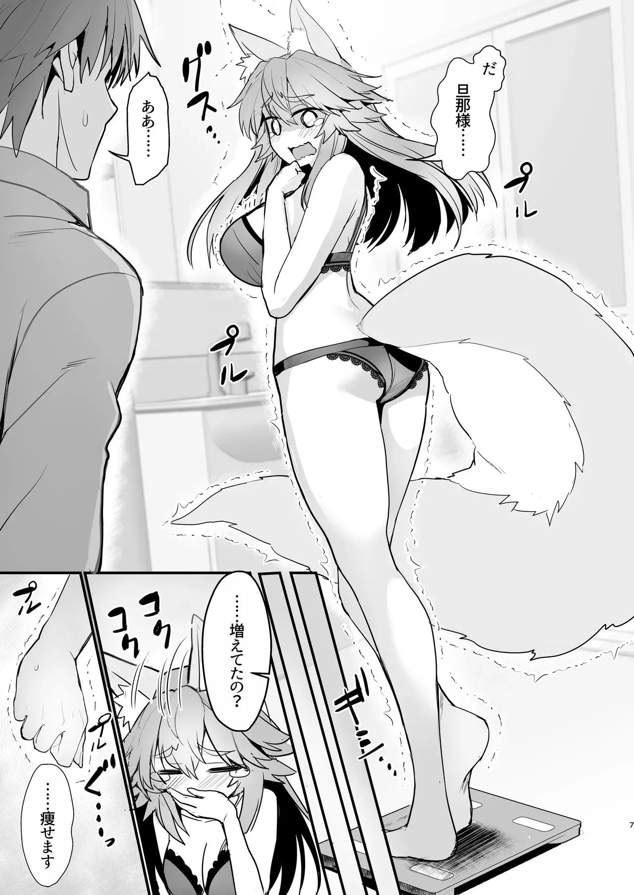 [やみつき本舗 (ワイズスピーク)] タマモさん体型維持ワークアウト (Fate/EXTRA CCC) [DL版]_6