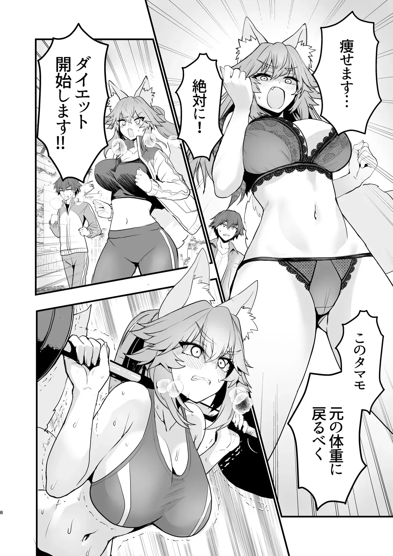[やみつき本舗 (ワイズスピーク)] タマモさん体型維持ワークアウト (Fate/EXTRA CCC) [DL版]_7