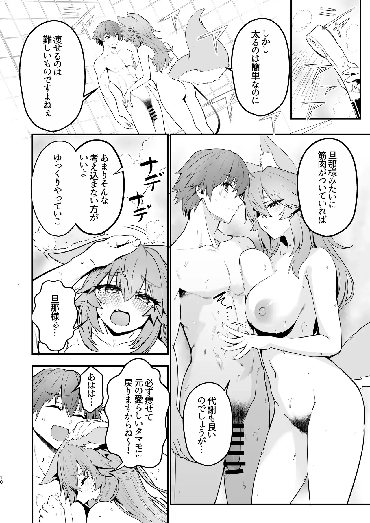 [やみつき本舗 (ワイズスピーク)] タマモさん体型維持ワークアウト (Fate/EXTRA CCC) [DL版]_9