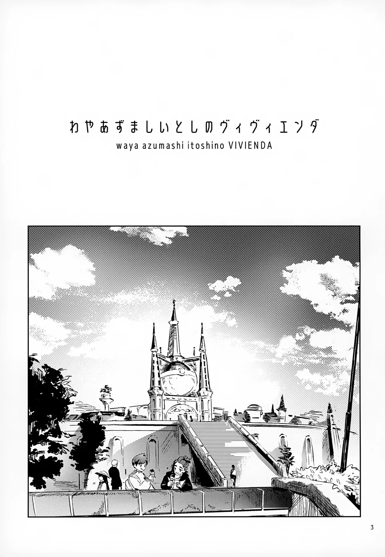 (TOKYO FES Sep.2024) [2com (うずらしょうゆに)] わやあずましいとしのヴィヴィエンダ (ポケットモンスター スカーレット・バイオレット)_3