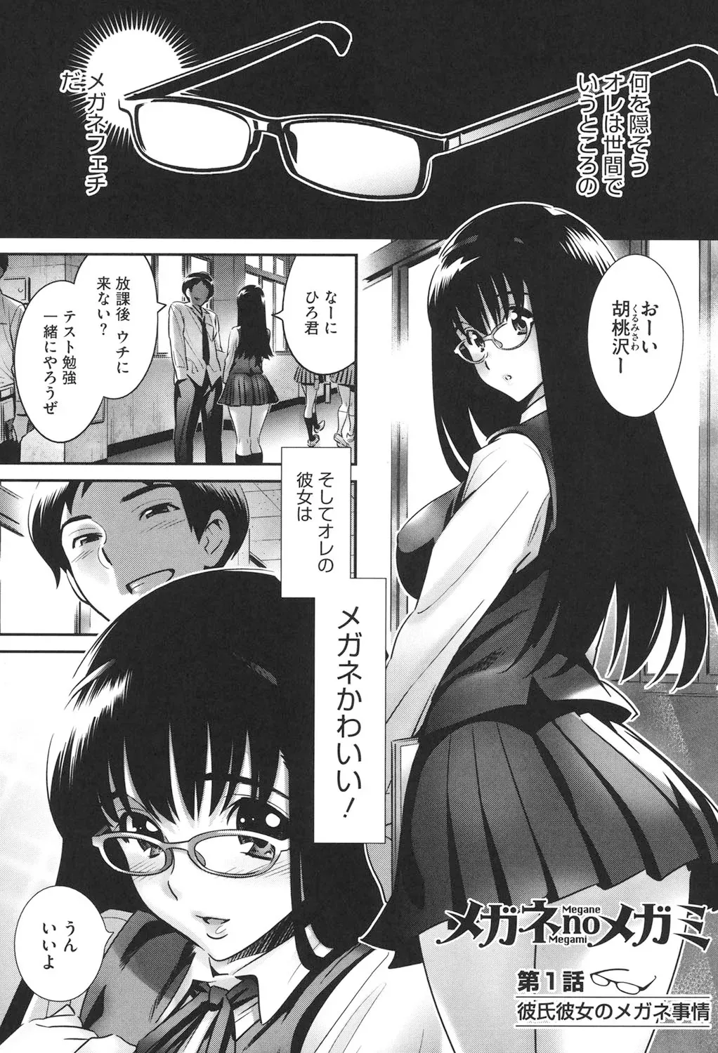 [桂よしひろ] メガネnoメガミ [DL版]_6