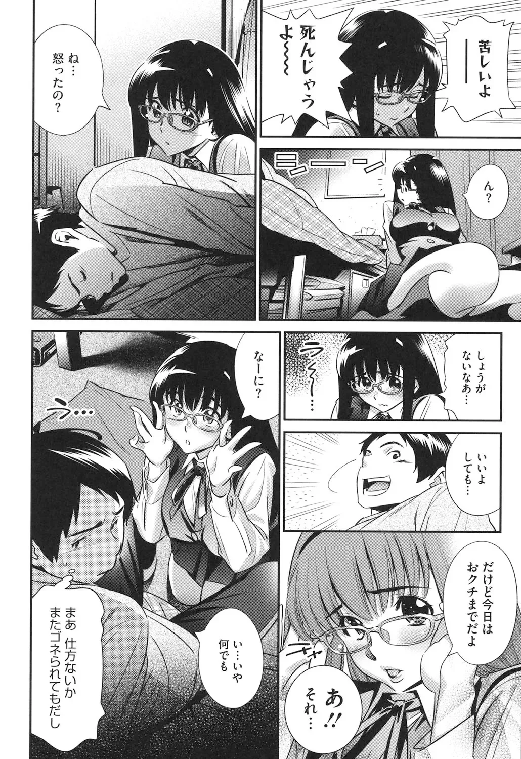 [桂よしひろ] メガネnoメガミ [DL版]_9
