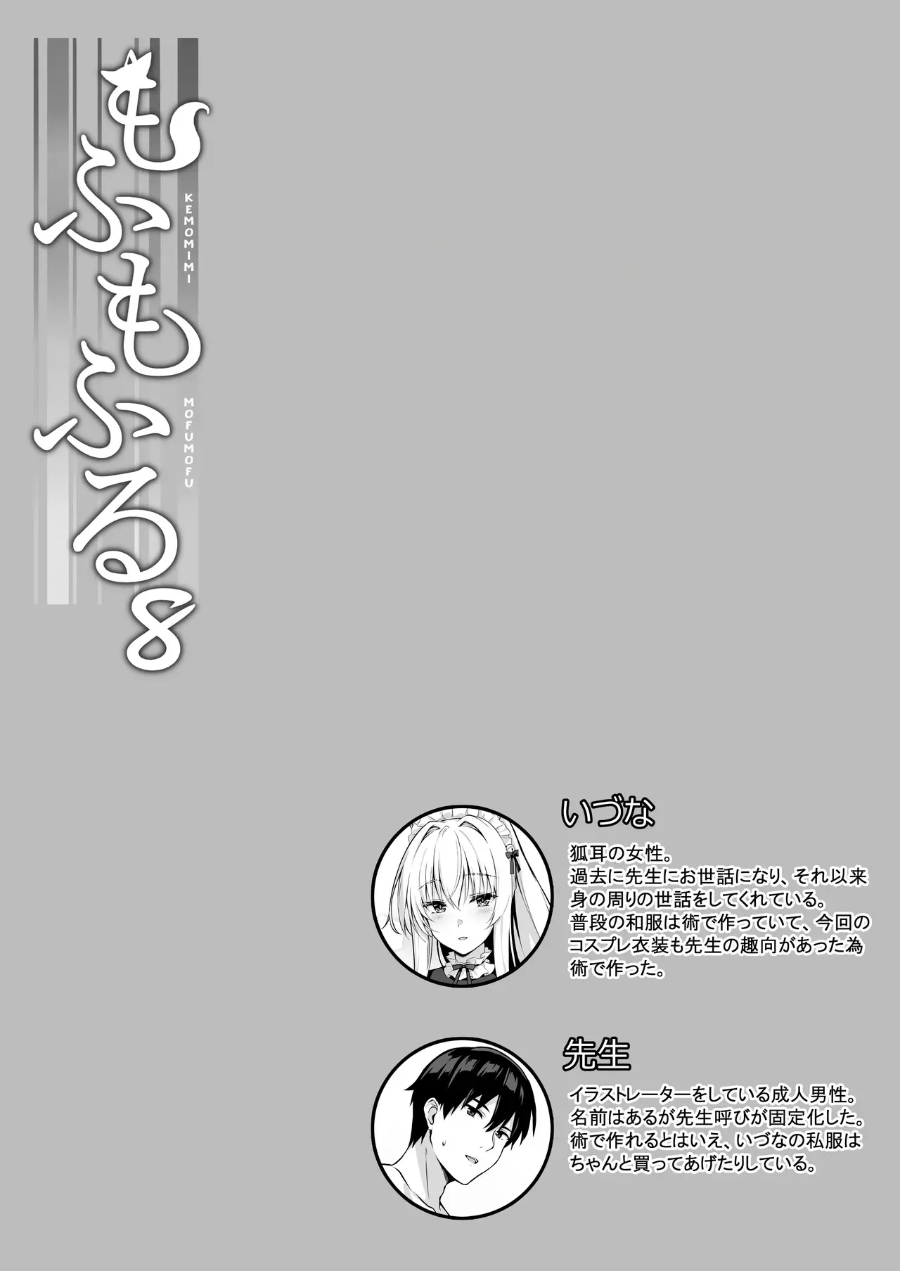 [のどまる日和 (柚夏)] もふもふる8 [DL版]_2