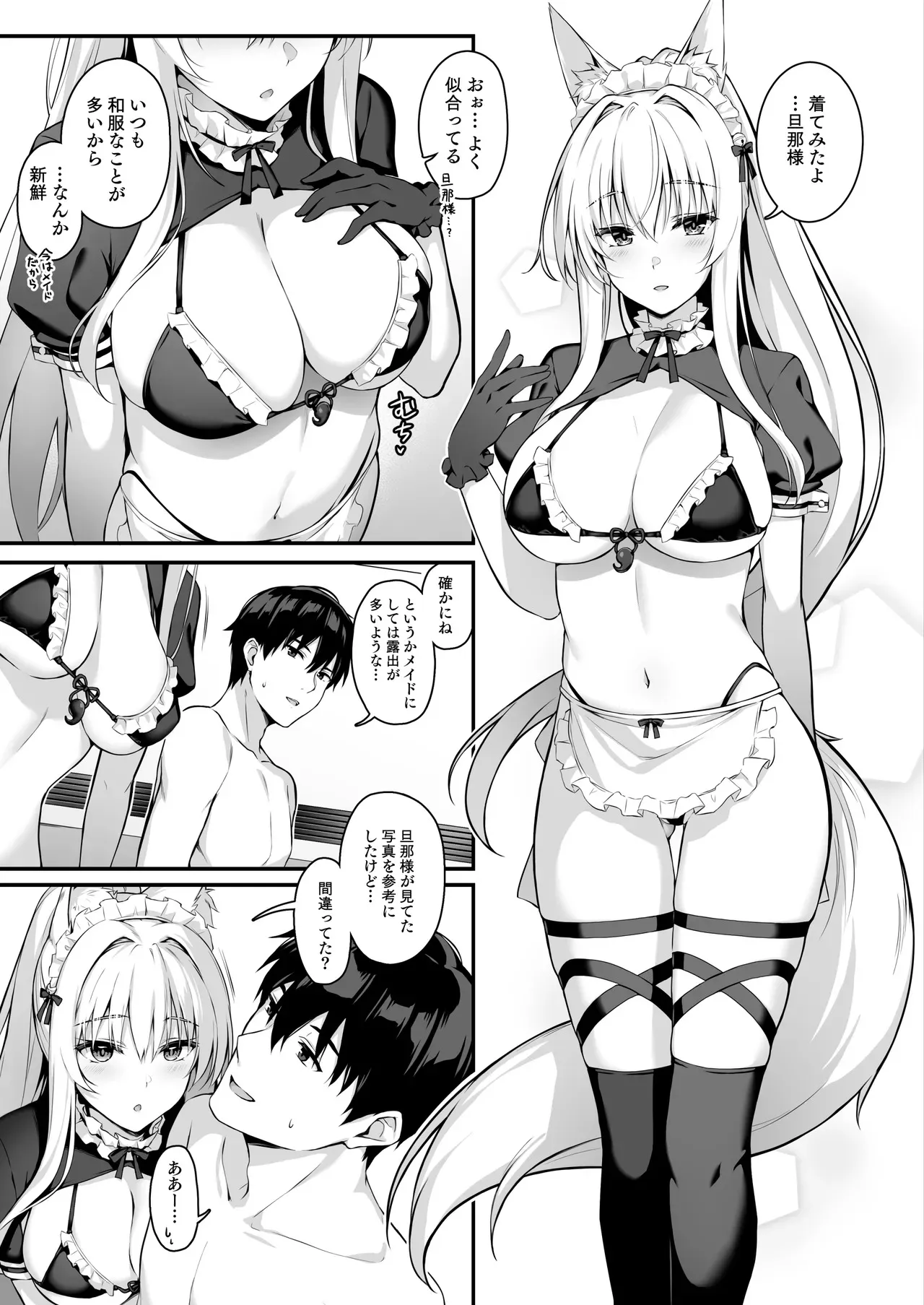 [のどまる日和 (柚夏)] もふもふる8 [DL版]_4