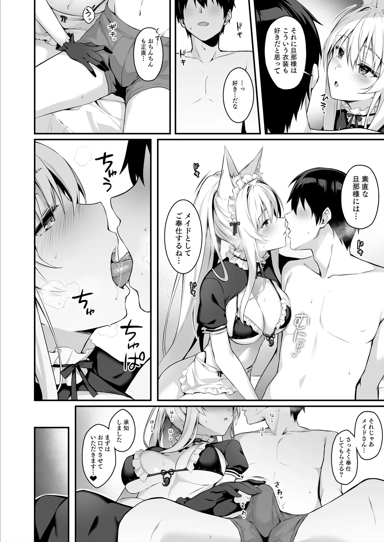 [のどまる日和 (柚夏)] もふもふる8 [DL版]_5