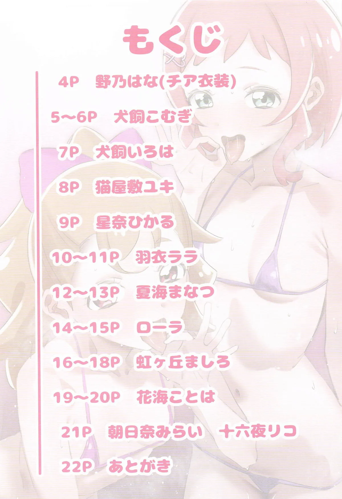 [んぐ] プリキュアのうすい本_2