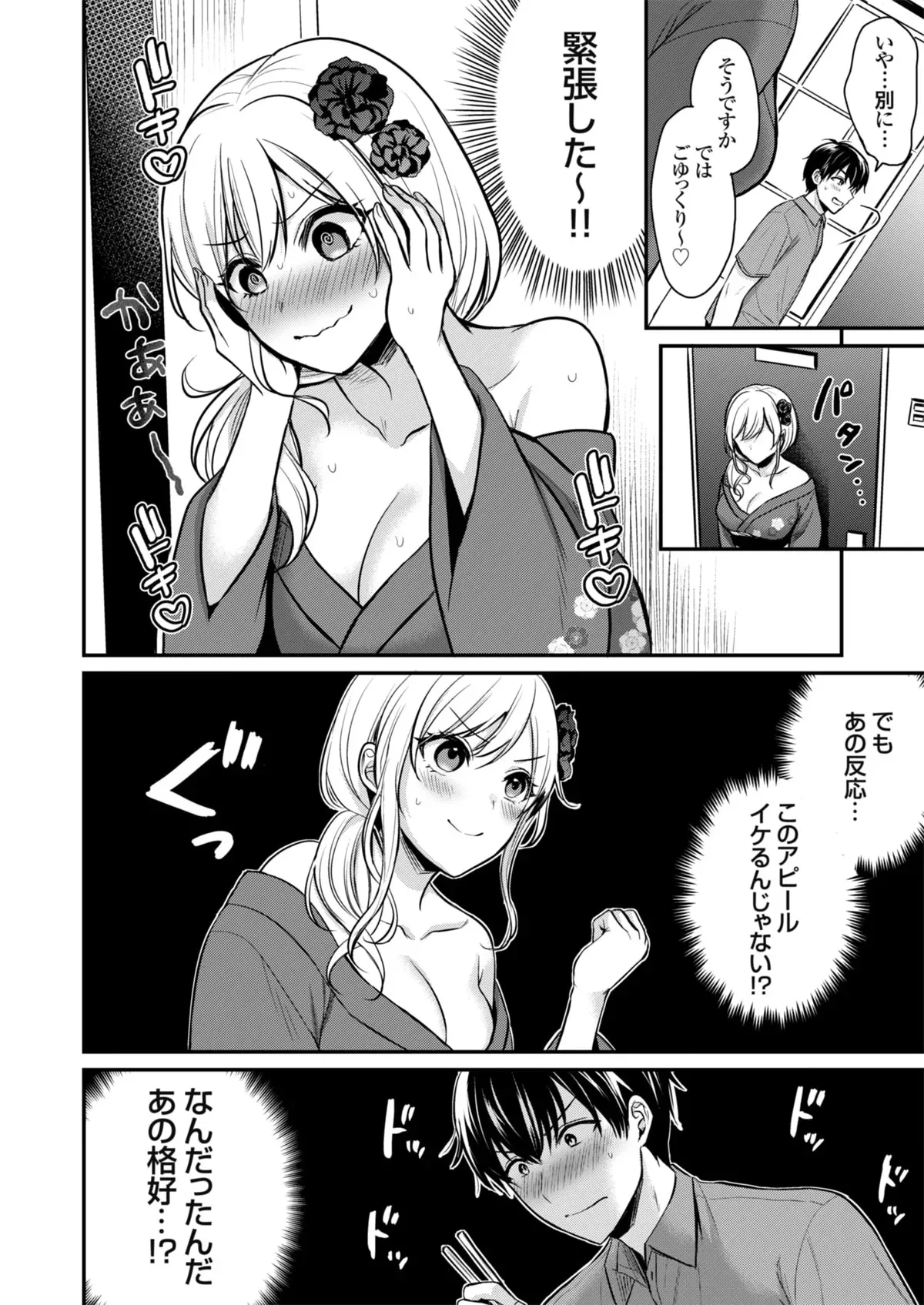 [ぺい] 俺の夏休みはギャルの若女将とバイト性活！？ (01-14)_10