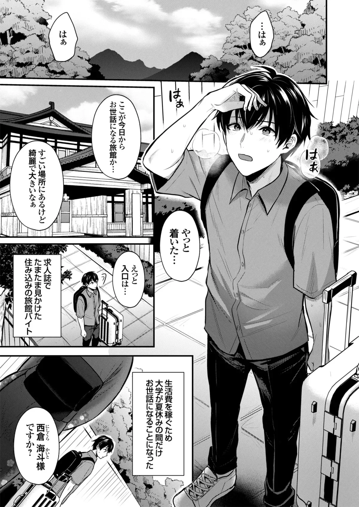 [ぺい] 俺の夏休みはギャルの若女将とバイト性活！？ (01-14)_3