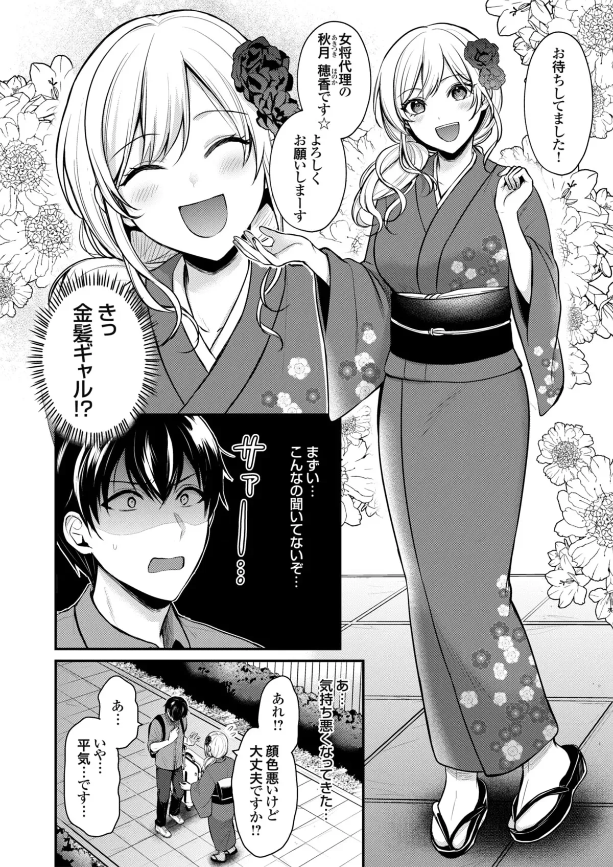 [ぺい] 俺の夏休みはギャルの若女将とバイト性活！？ (01-14)_4