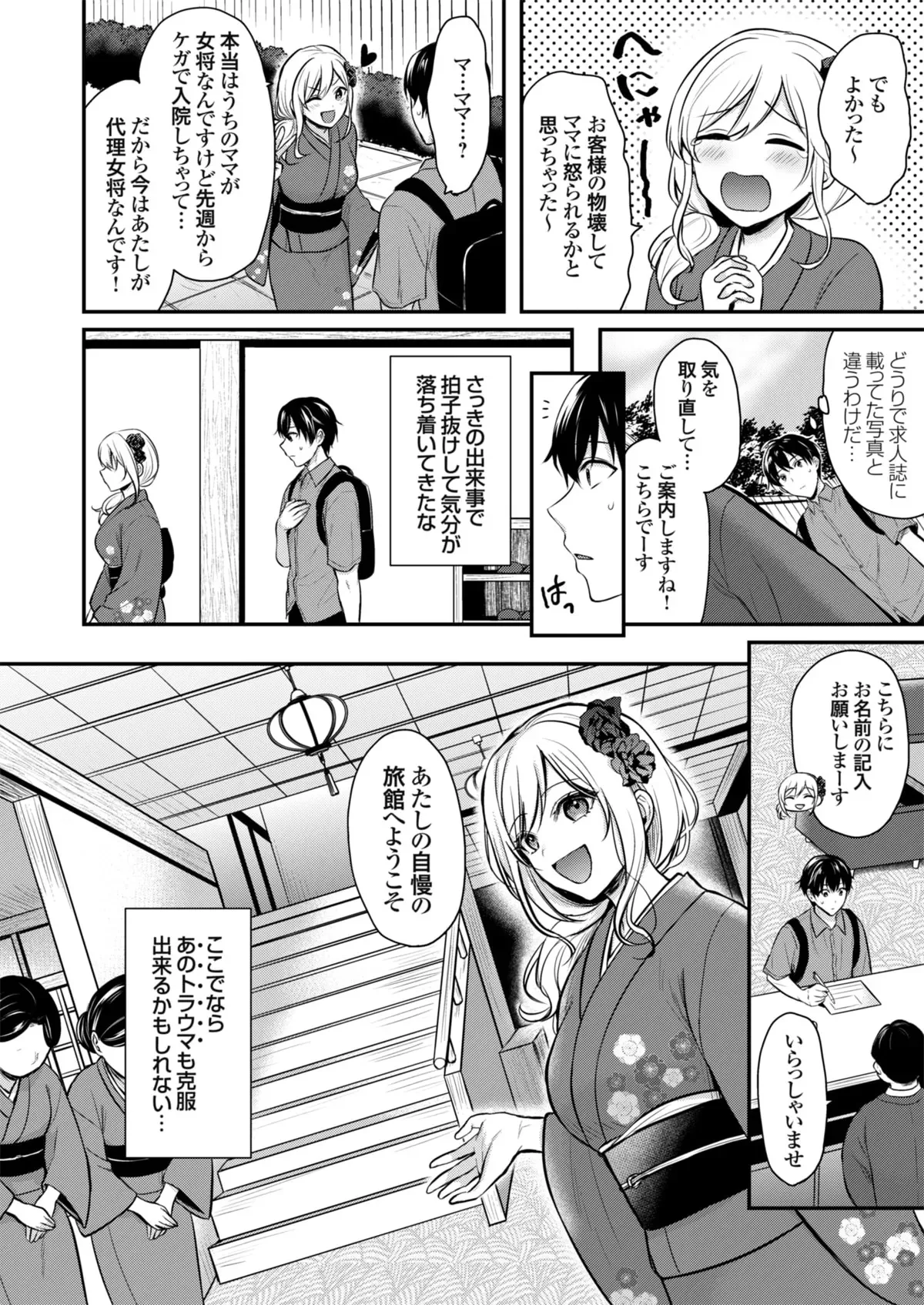 [ぺい] 俺の夏休みはギャルの若女将とバイト性活！？ (01-14)_6