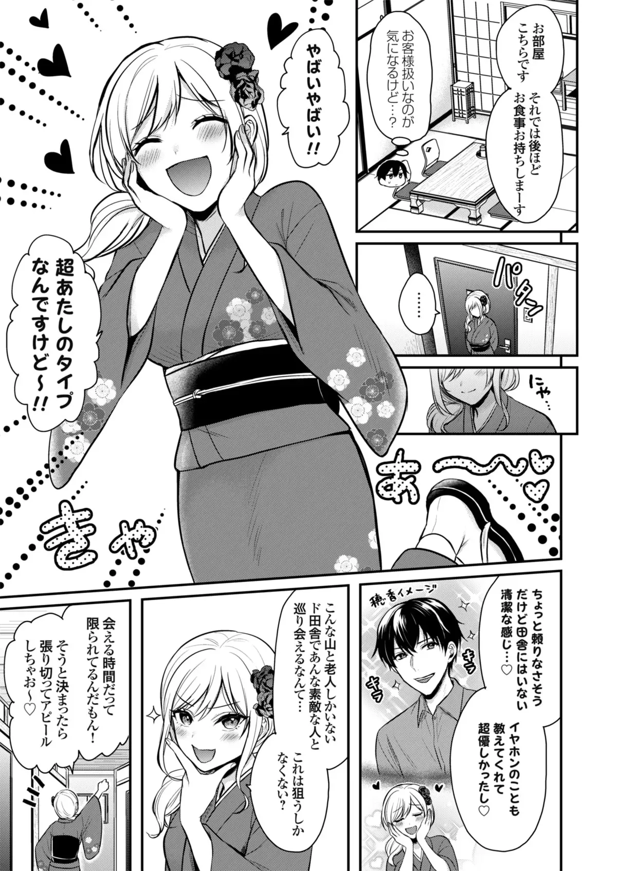 [ぺい] 俺の夏休みはギャルの若女将とバイト性活！？ (01-14)_7