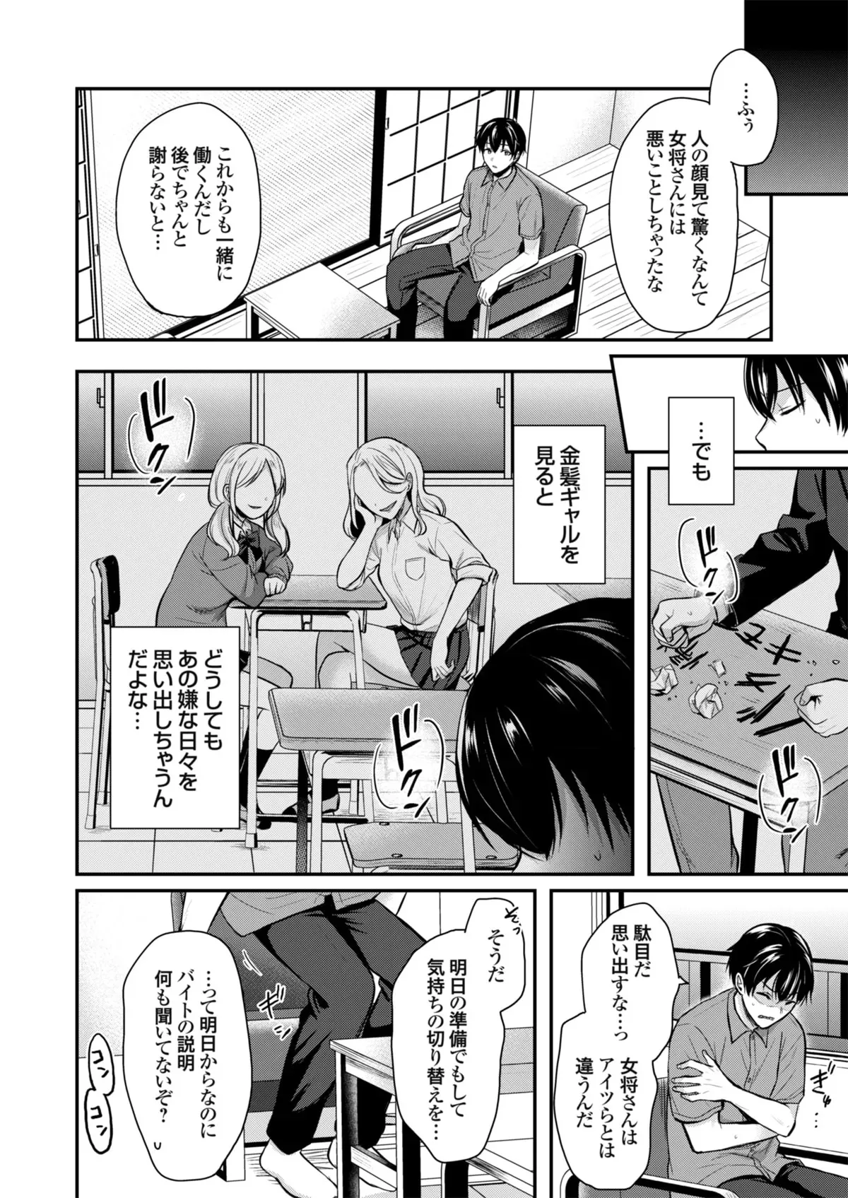 [ぺい] 俺の夏休みはギャルの若女将とバイト性活！？ (01-14)_8