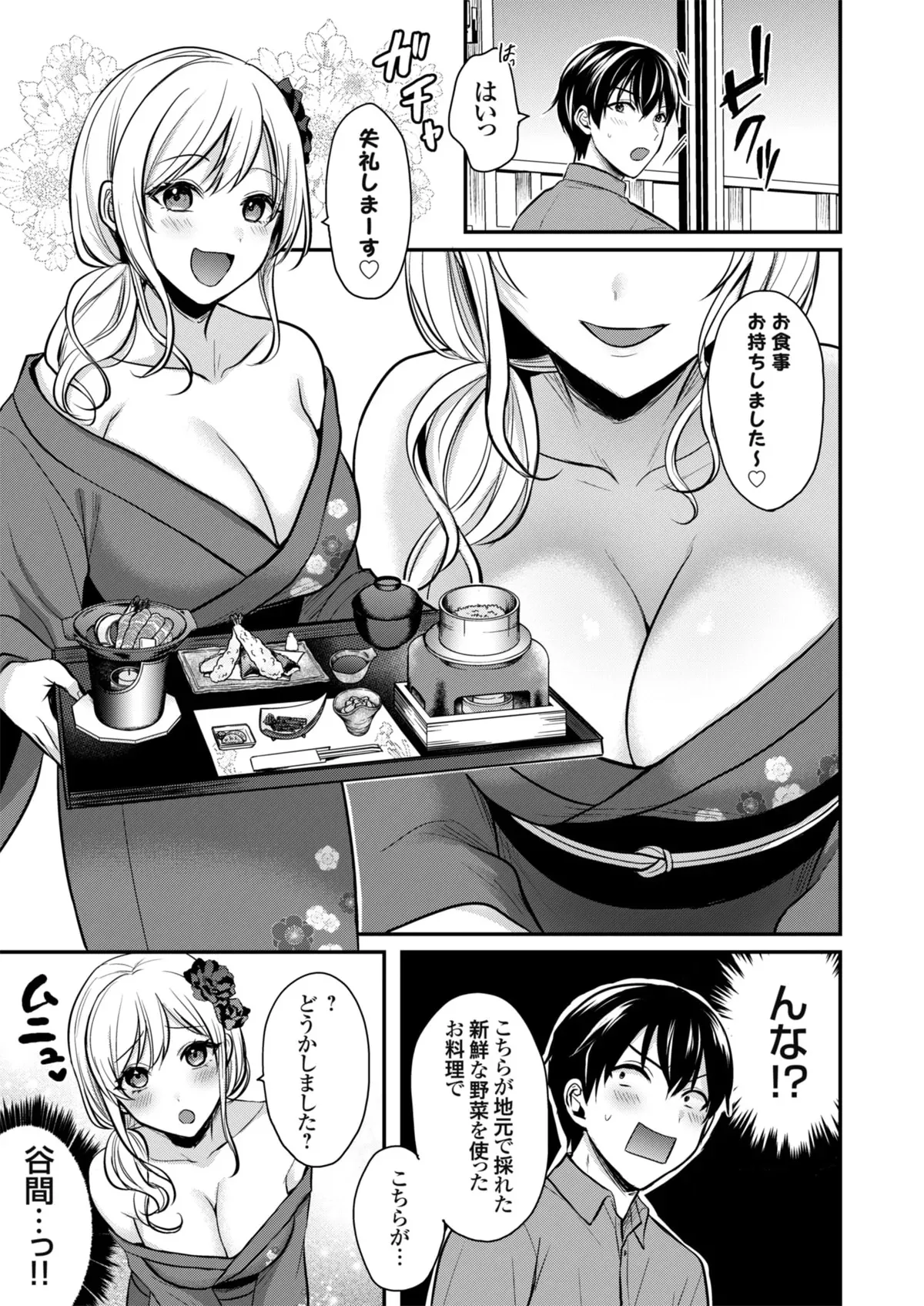 [ぺい] 俺の夏休みはギャルの若女将とバイト性活！？ (01-14)_9
