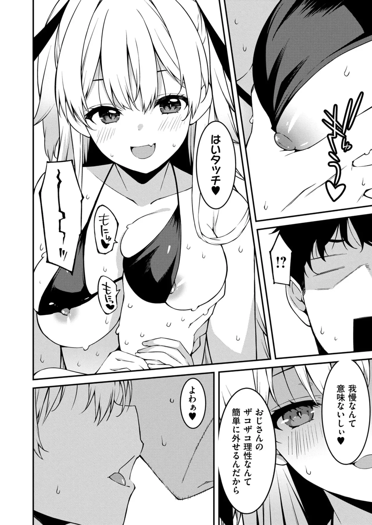 [草野ゆぅ] 生意気ギャルにザコ扱いされた俺～姪っ子がグイグイ来る！ 第11話_10
