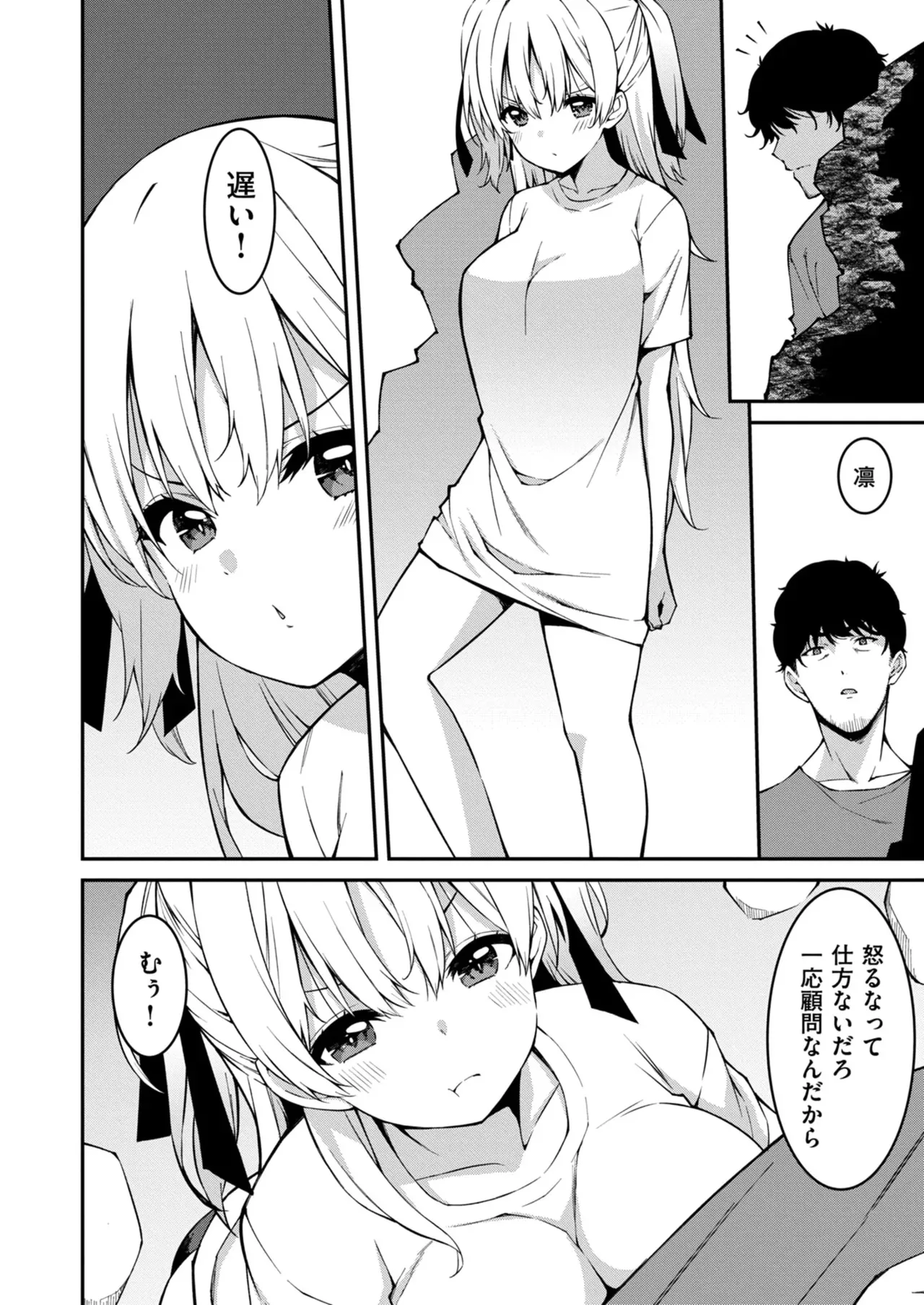 [草野ゆぅ] 生意気ギャルにザコ扱いされた俺～姪っ子がグイグイ来る！ 第11話_6