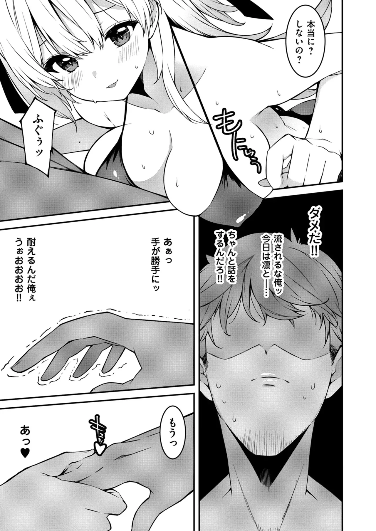 [草野ゆぅ] 生意気ギャルにザコ扱いされた俺～姪っ子がグイグイ来る！ 第11話_9