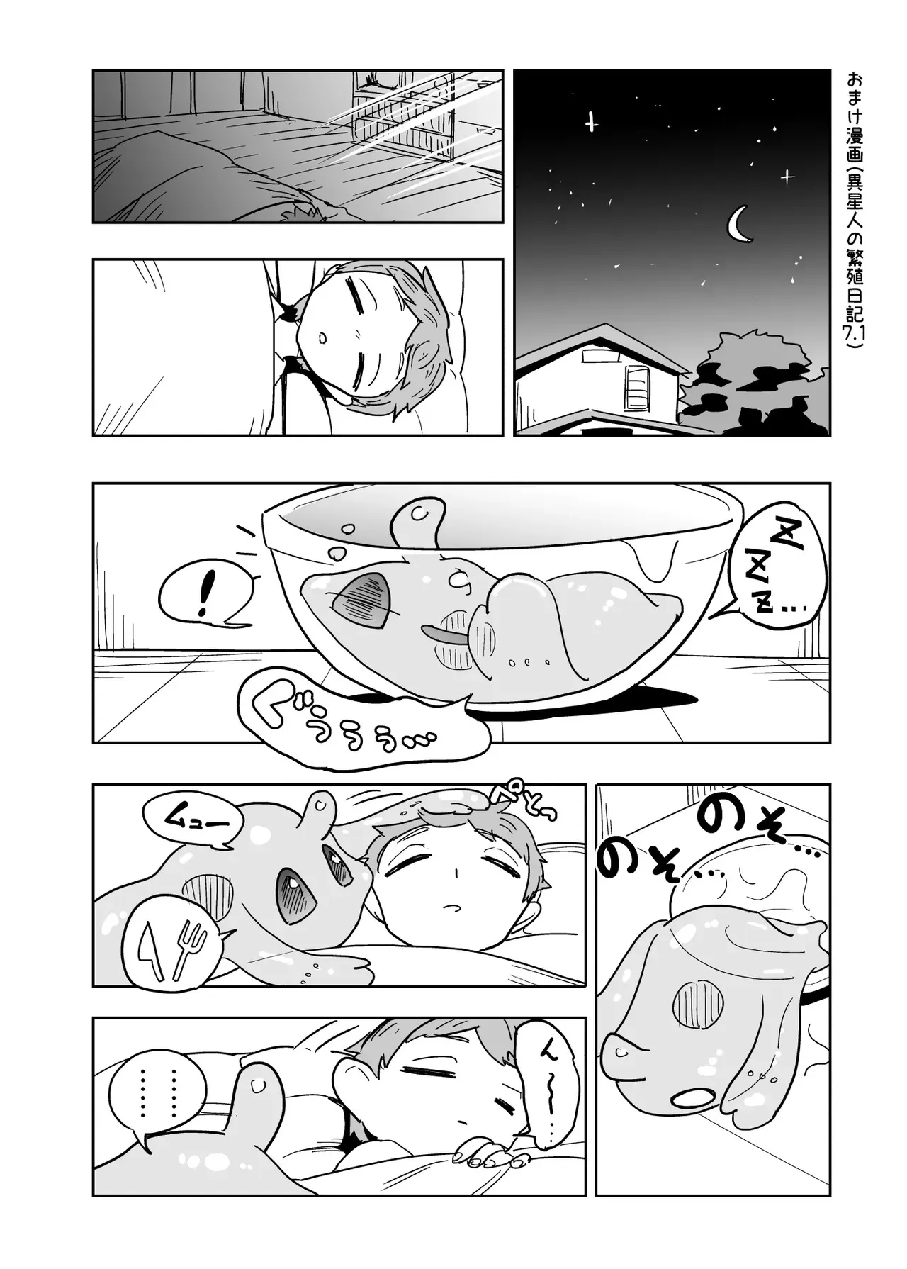 [units (那由他琢己)] 異星人の繁殖日記7.1 [DL版]