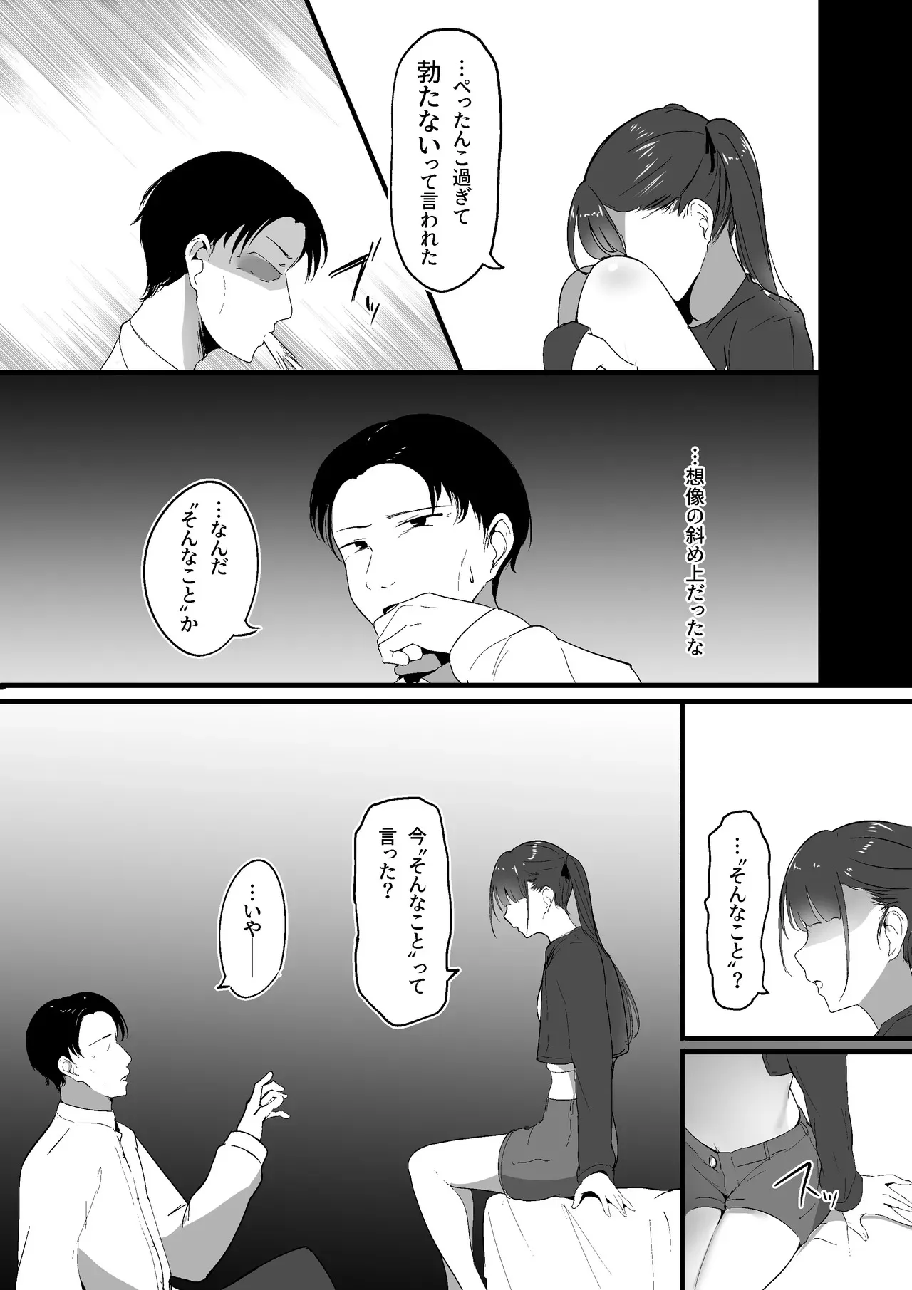 [しゅらの工房 (しゅら)] 小さいこと。_9