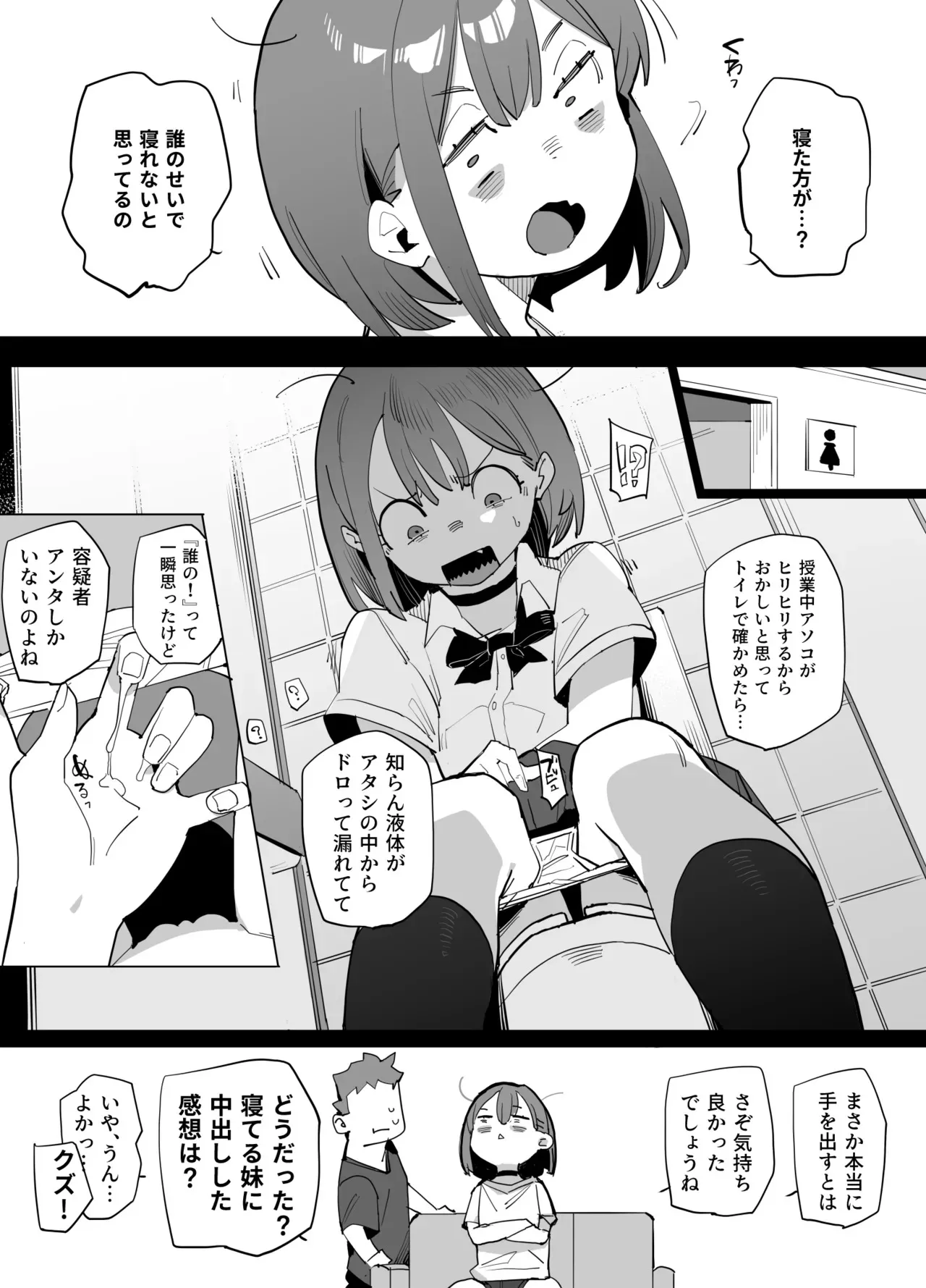 [ばつま亭 (ばつま)] ナマイキ眠り姫妹第2話_3