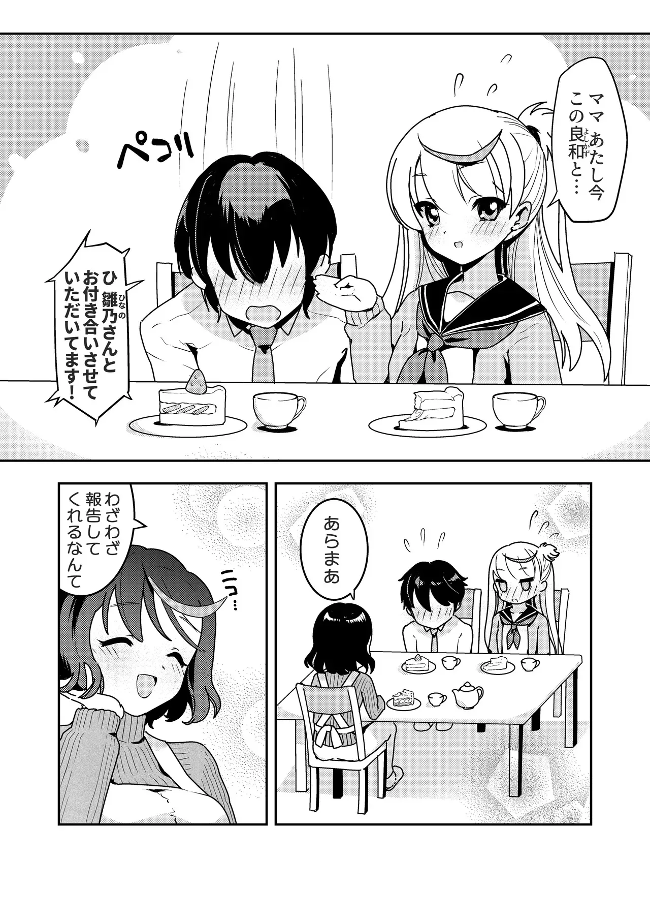 [スキップビートスタジオ (おば田やよい)] ママの横槍で最終的に母娘丼になる話 ～初カレとのラブラブHは大好きだけど3人一緒の方がもっと感じちゃった～_2