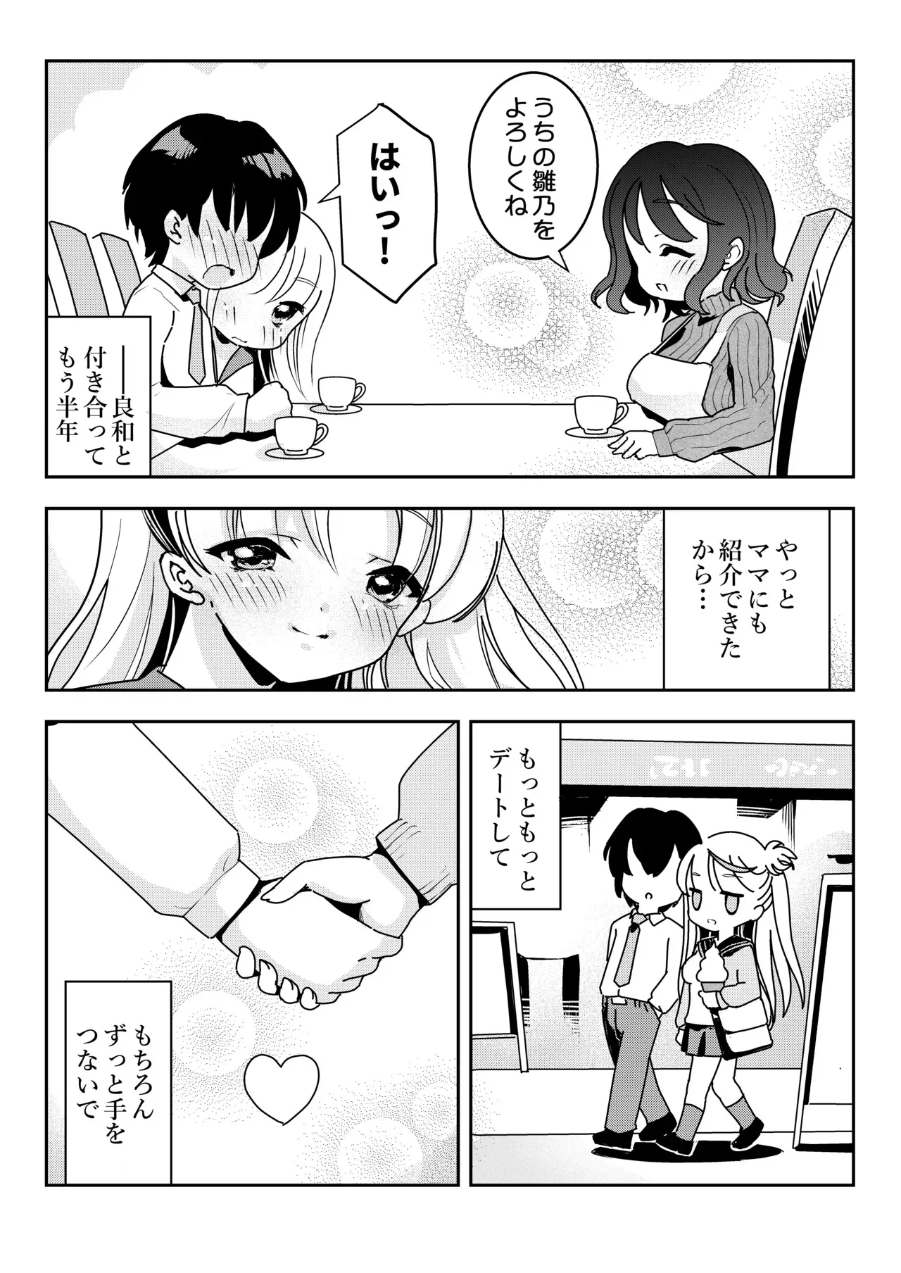 [スキップビートスタジオ (おば田やよい)] ママの横槍で最終的に母娘丼になる話 ～初カレとのラブラブHは大好きだけど3人一緒の方がもっと感じちゃった～_3