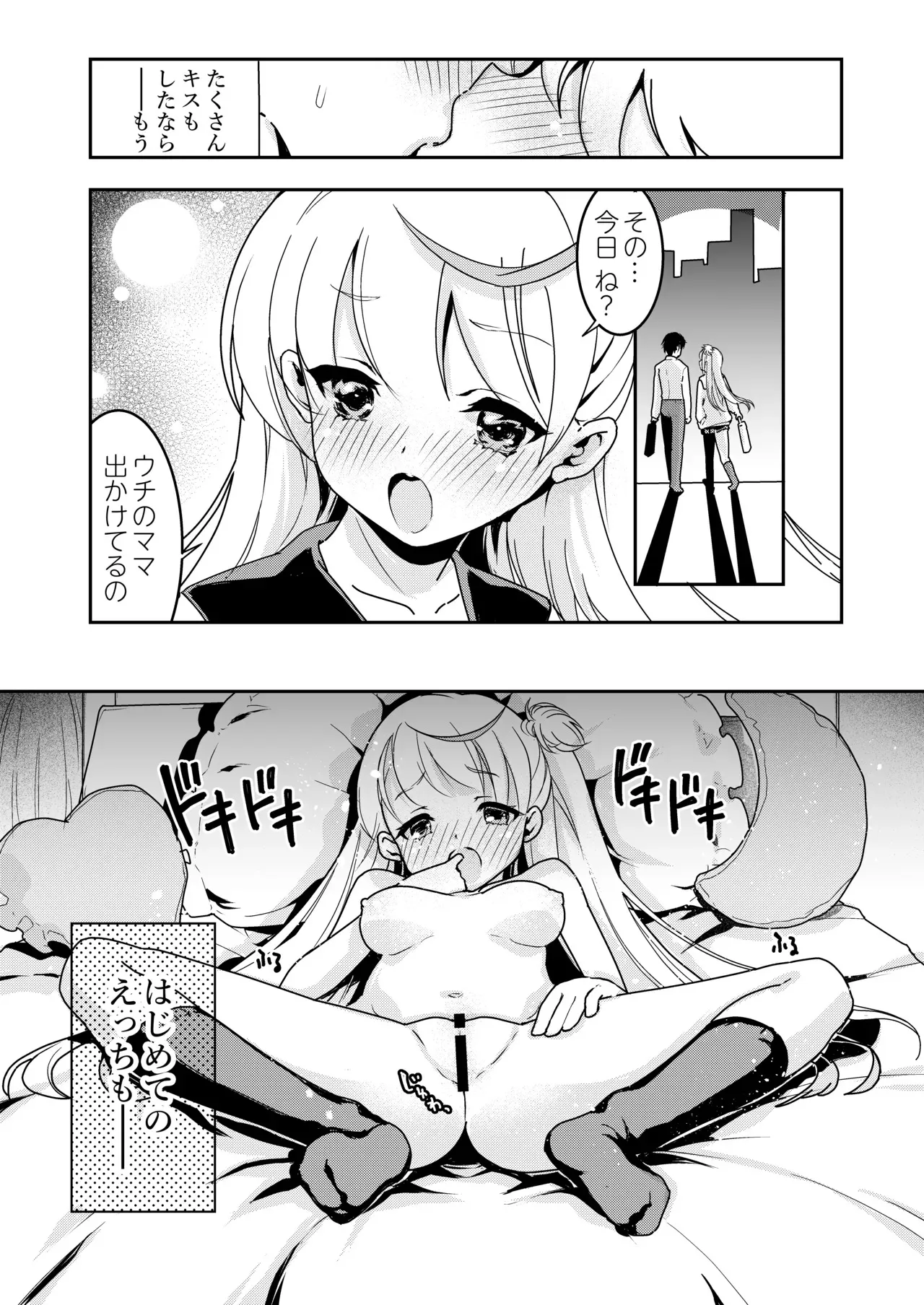 [スキップビートスタジオ (おば田やよい)] ママの横槍で最終的に母娘丼になる話 ～初カレとのラブラブHは大好きだけど3人一緒の方がもっと感じちゃった～_4
