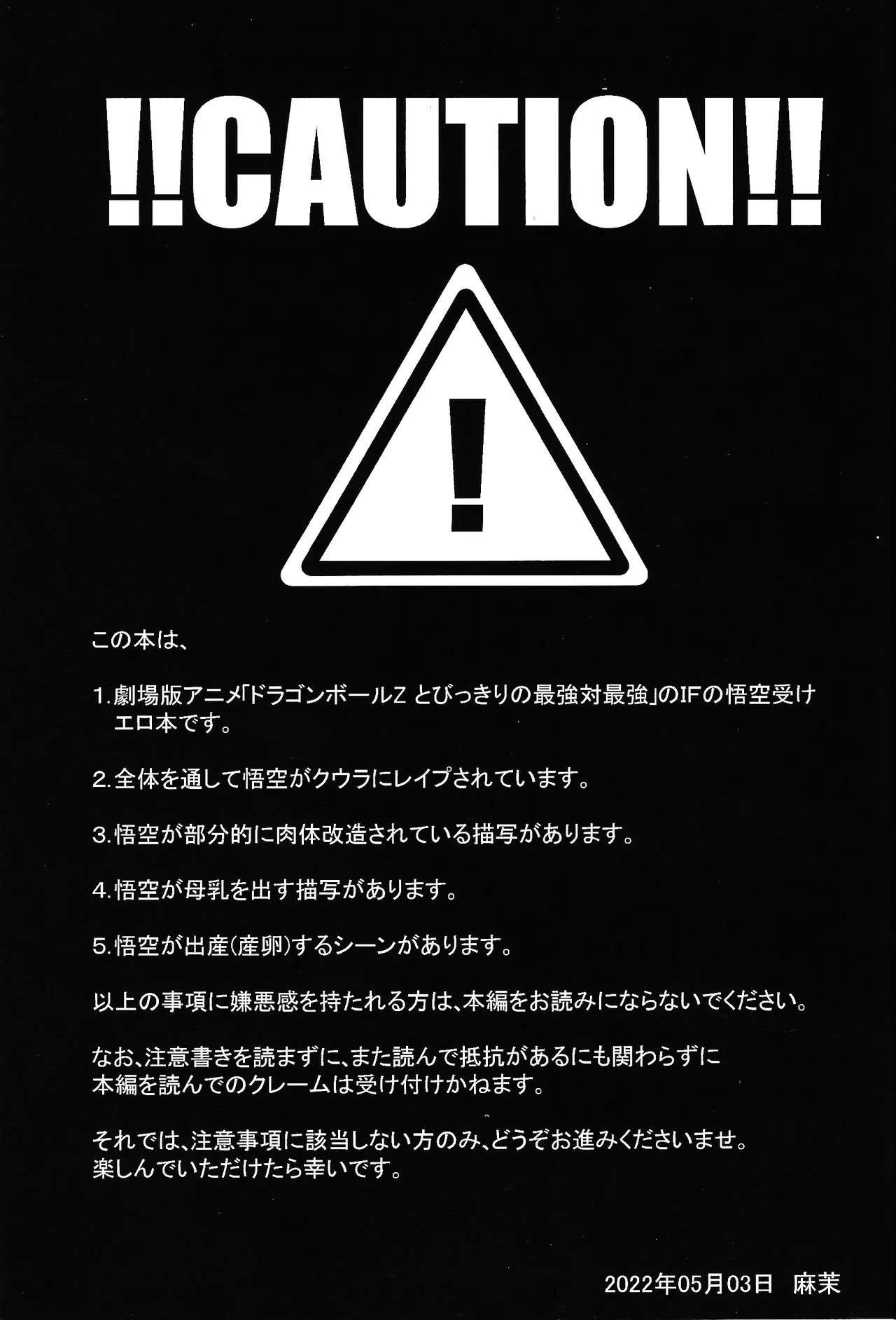 [Toriaezu Namade. (Amatsu)] Hontoha Hna gekijo-ban doragonboru Z ~to bikkiri no saikyo tai saikyo~ (Dragon Ball Z)_2