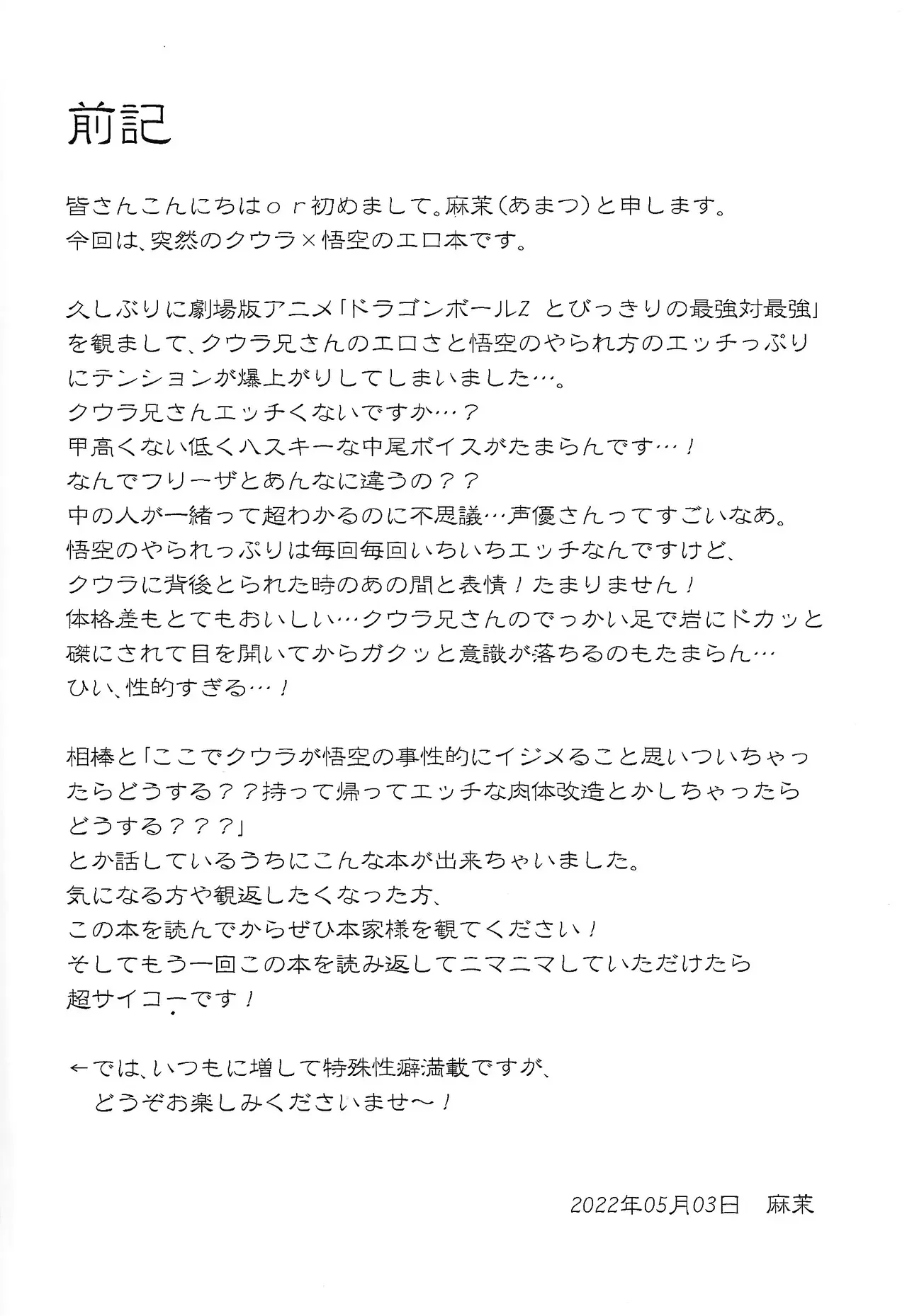 [Toriaezu Namade. (Amatsu)] Hontoha Hna gekijo-ban doragonboru Z ~to bikkiri no saikyo tai saikyo~ (Dragon Ball Z)_3