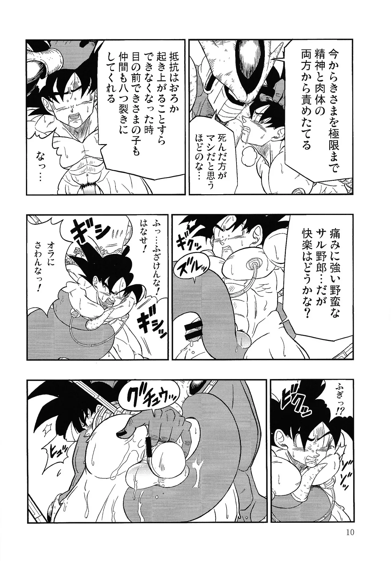 [Toriaezu Namade. (Amatsu)] Hontoha Hna gekijo-ban doragonboru Z ~to bikkiri no saikyo tai saikyo~ (Dragon Ball Z)_9