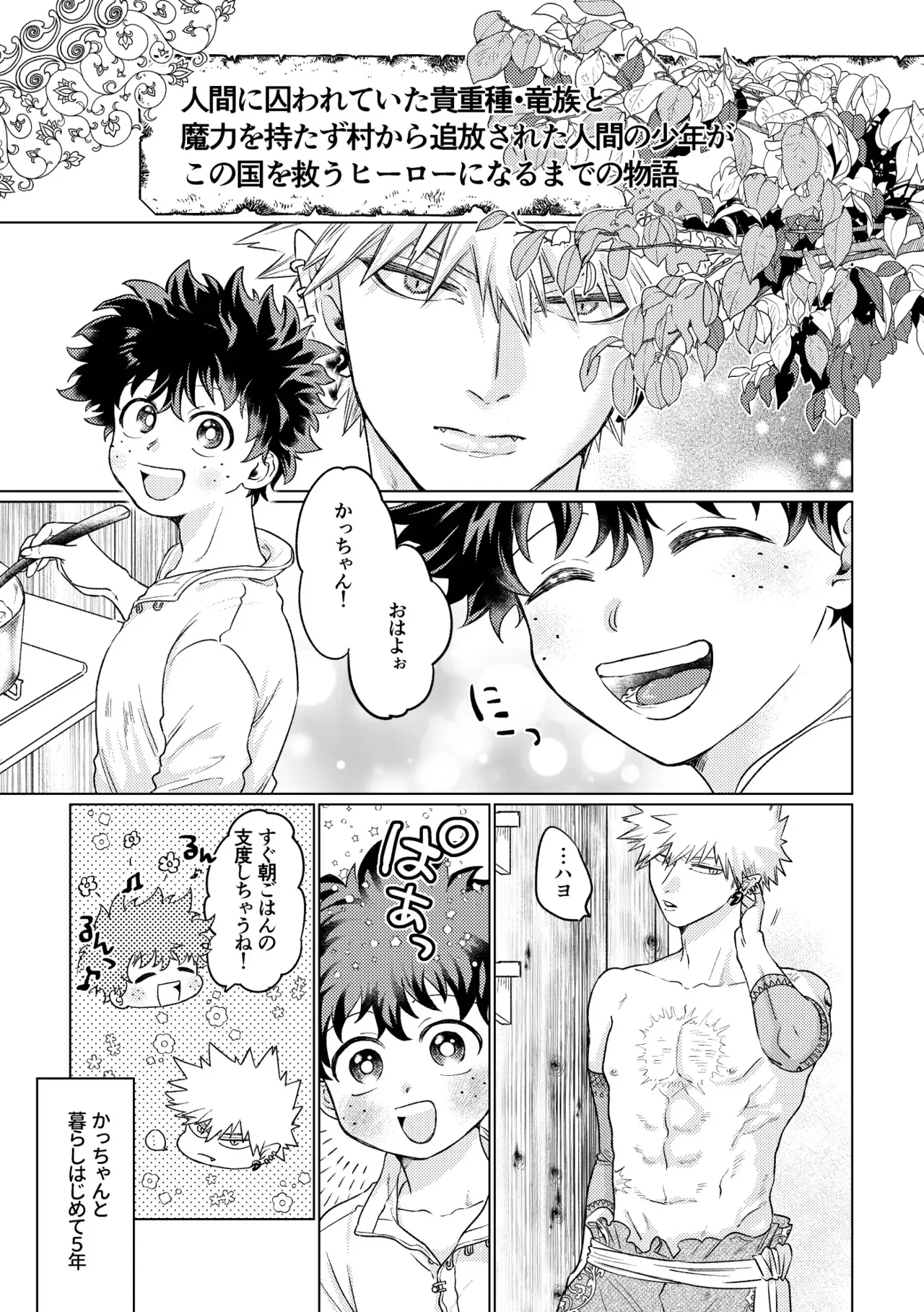 [l‘ete (bamboo)] Ryuu no Hanayome (Boku no Hero Academia) [Digital]_6